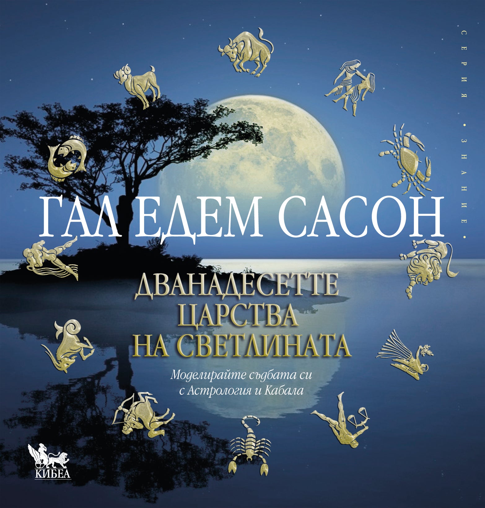 Дванадесетте царства на светлината