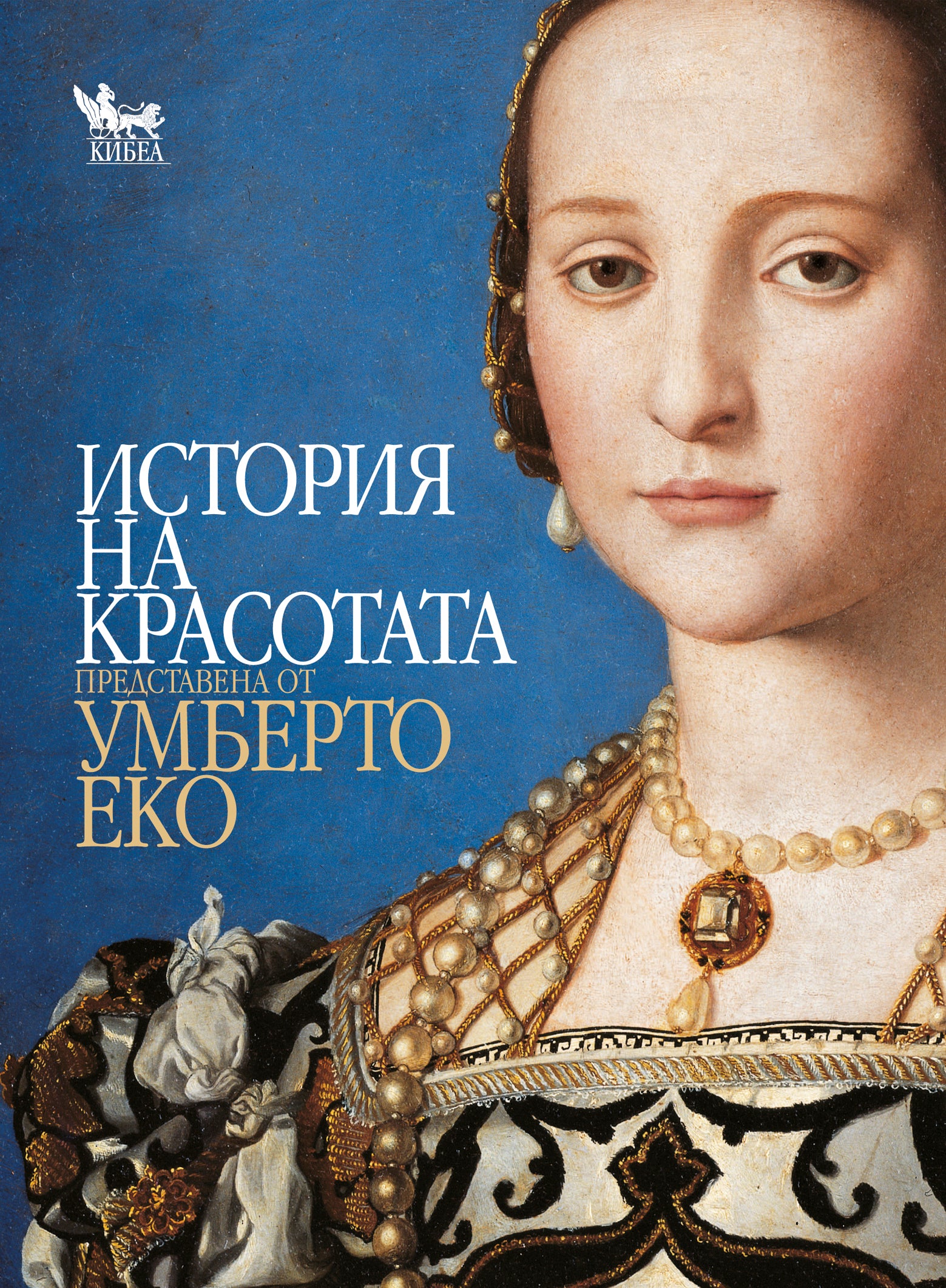 История на красотата