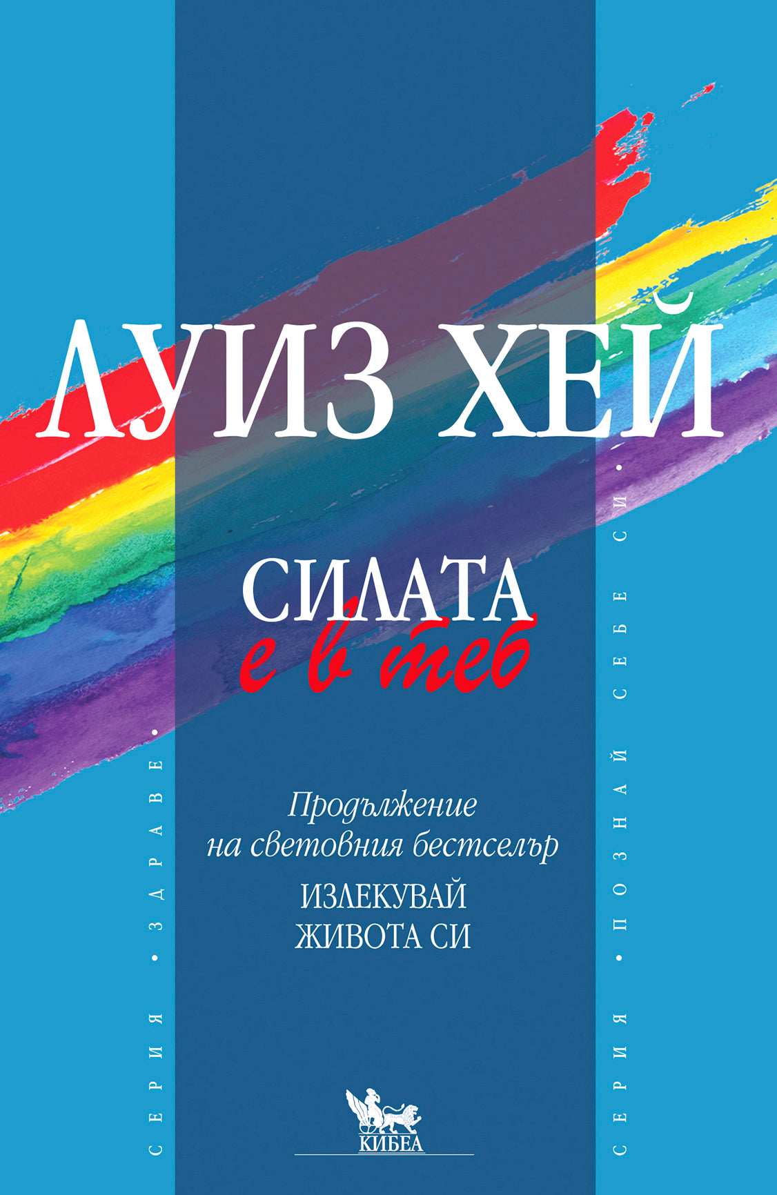 Силата е в теб