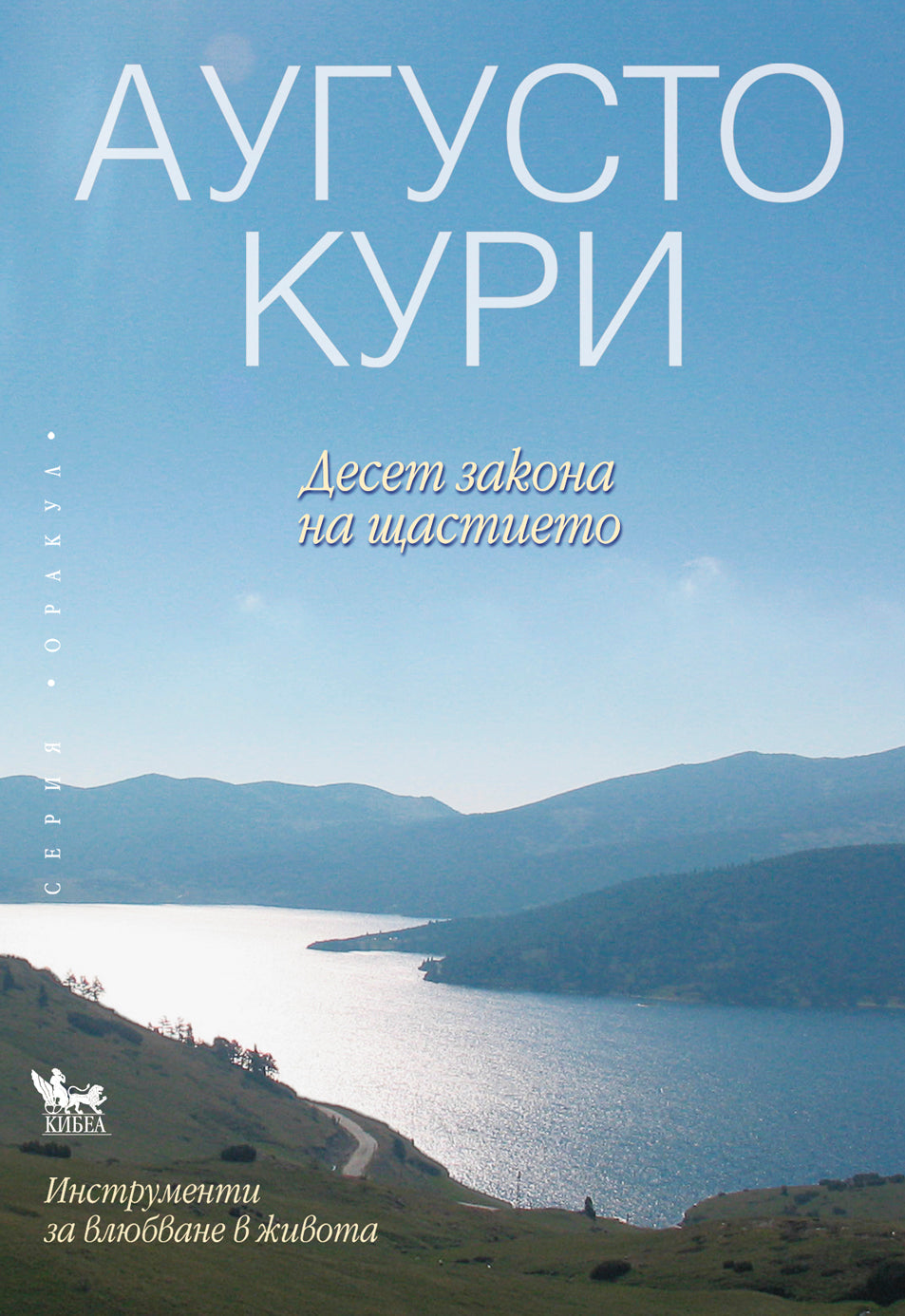 Десет закона на щастието