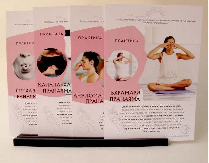 Компас на мисълта: Комплект пранаяма „Изкуството на дишането“