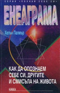 Енеаграма