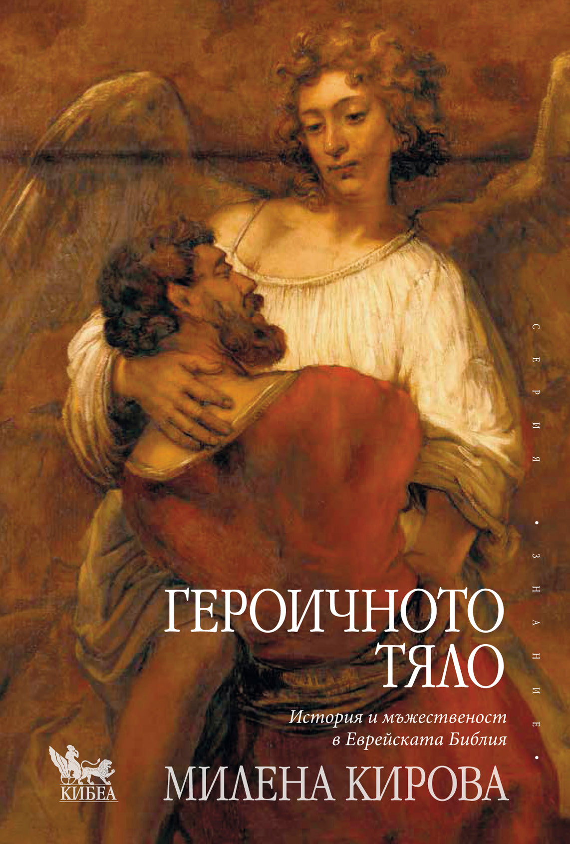 Героичното тяло