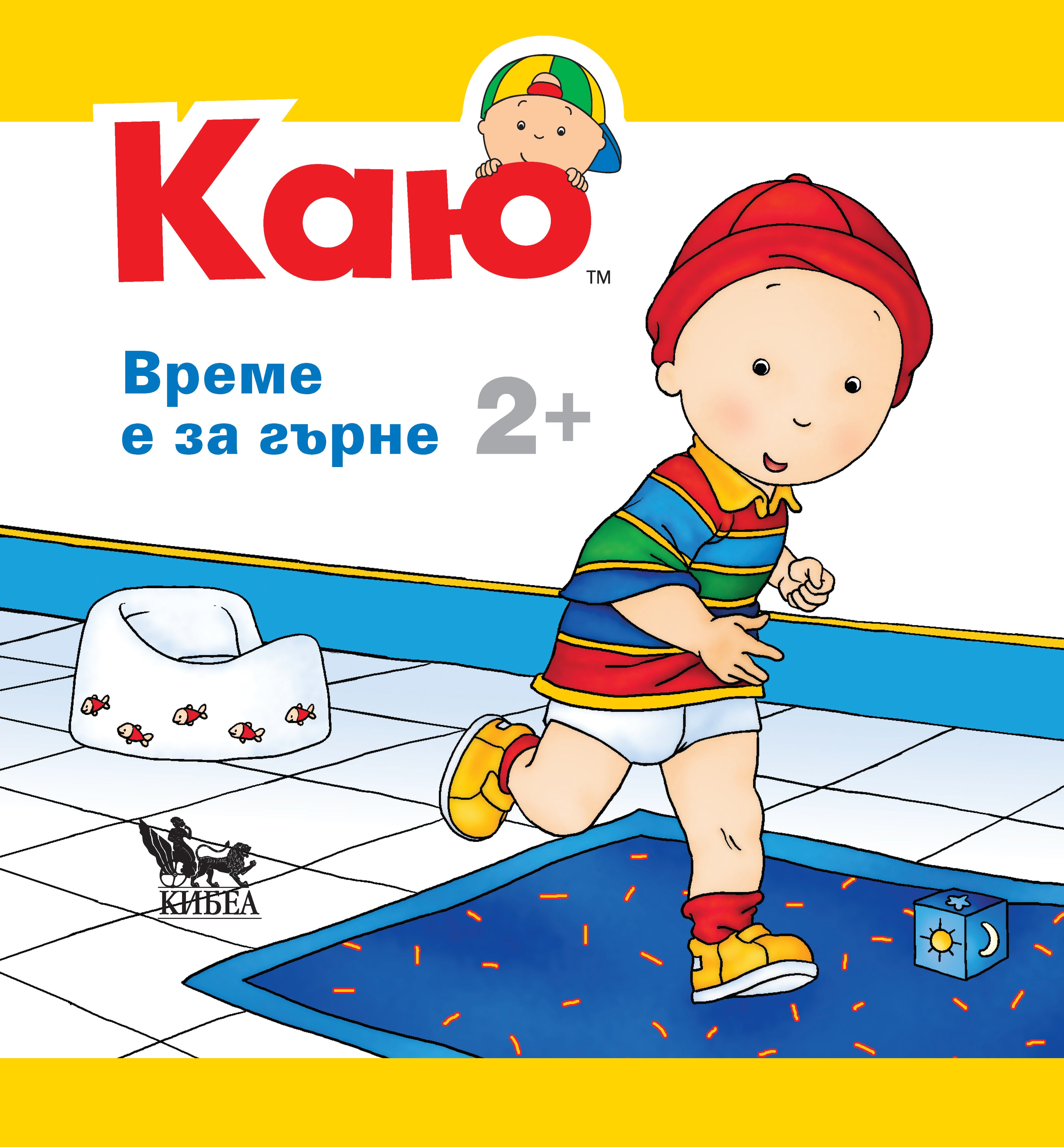 КАЮ: Време е за гърне