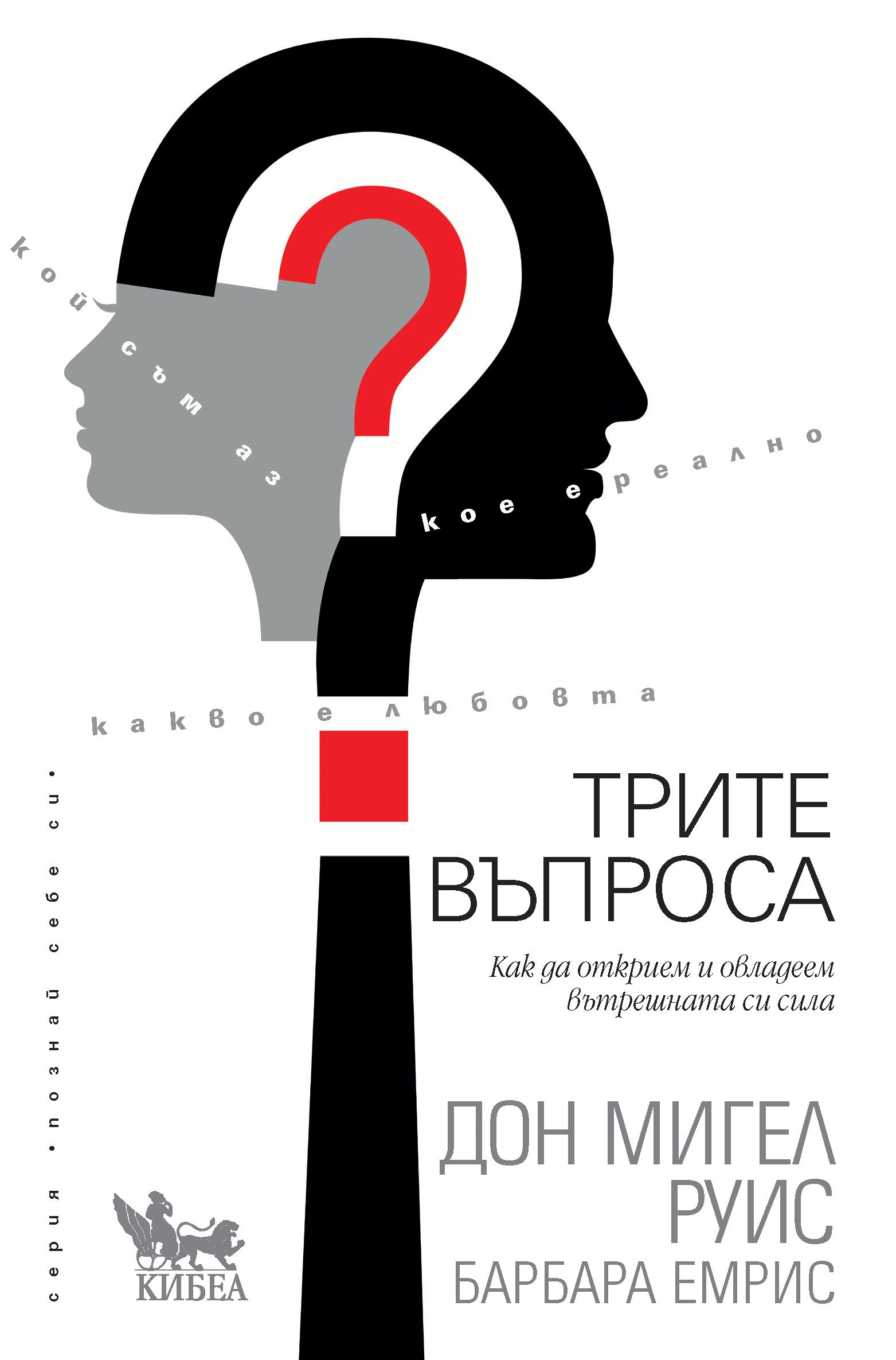 Трите въпроса