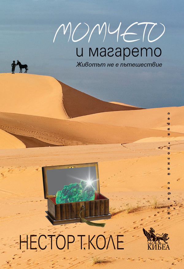 Момчето и магарето