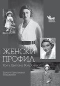 Женски профил