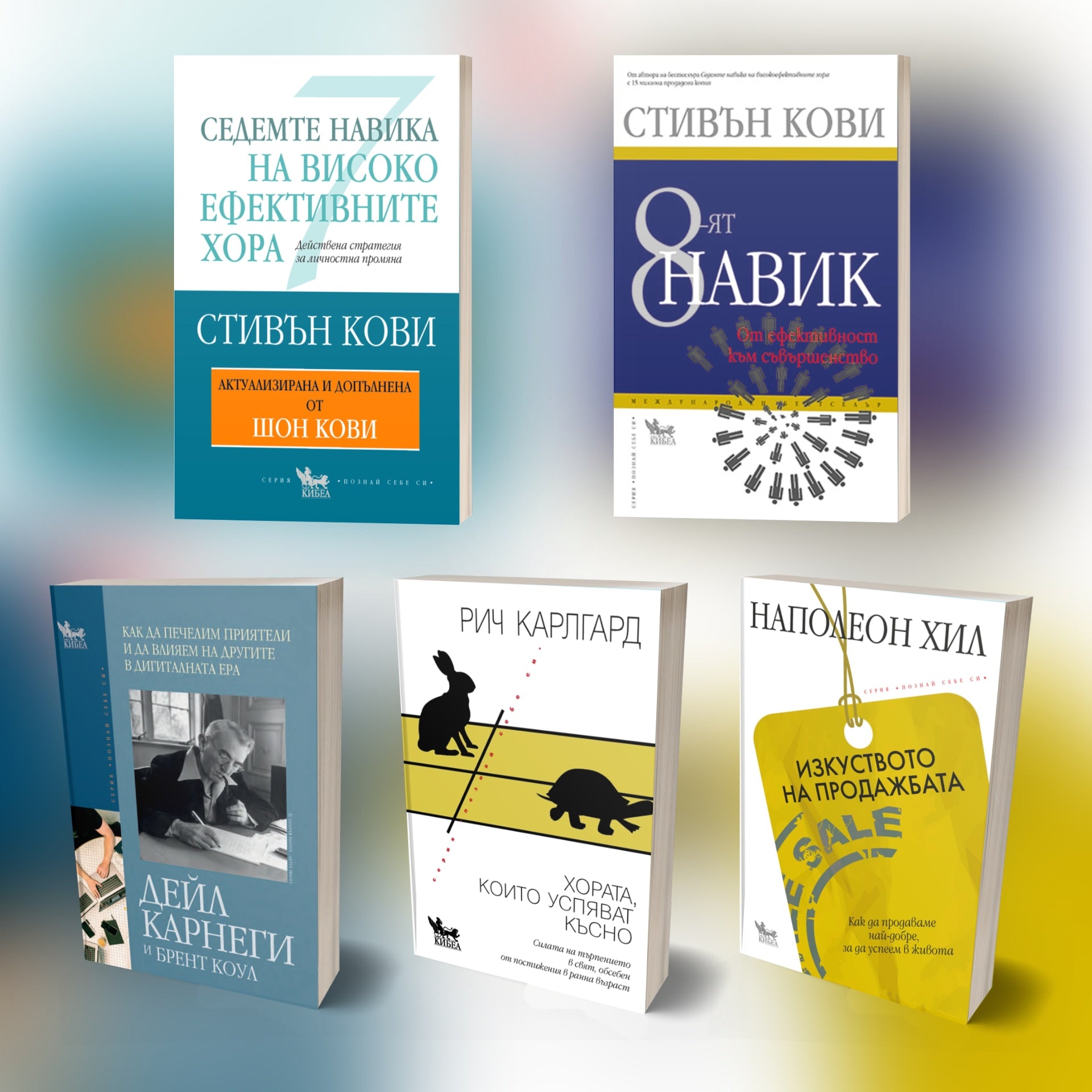 Комплект „Принципите на успеха“