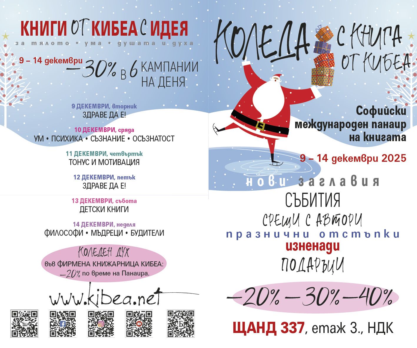 Коледен панаир-25 Листовка 1.