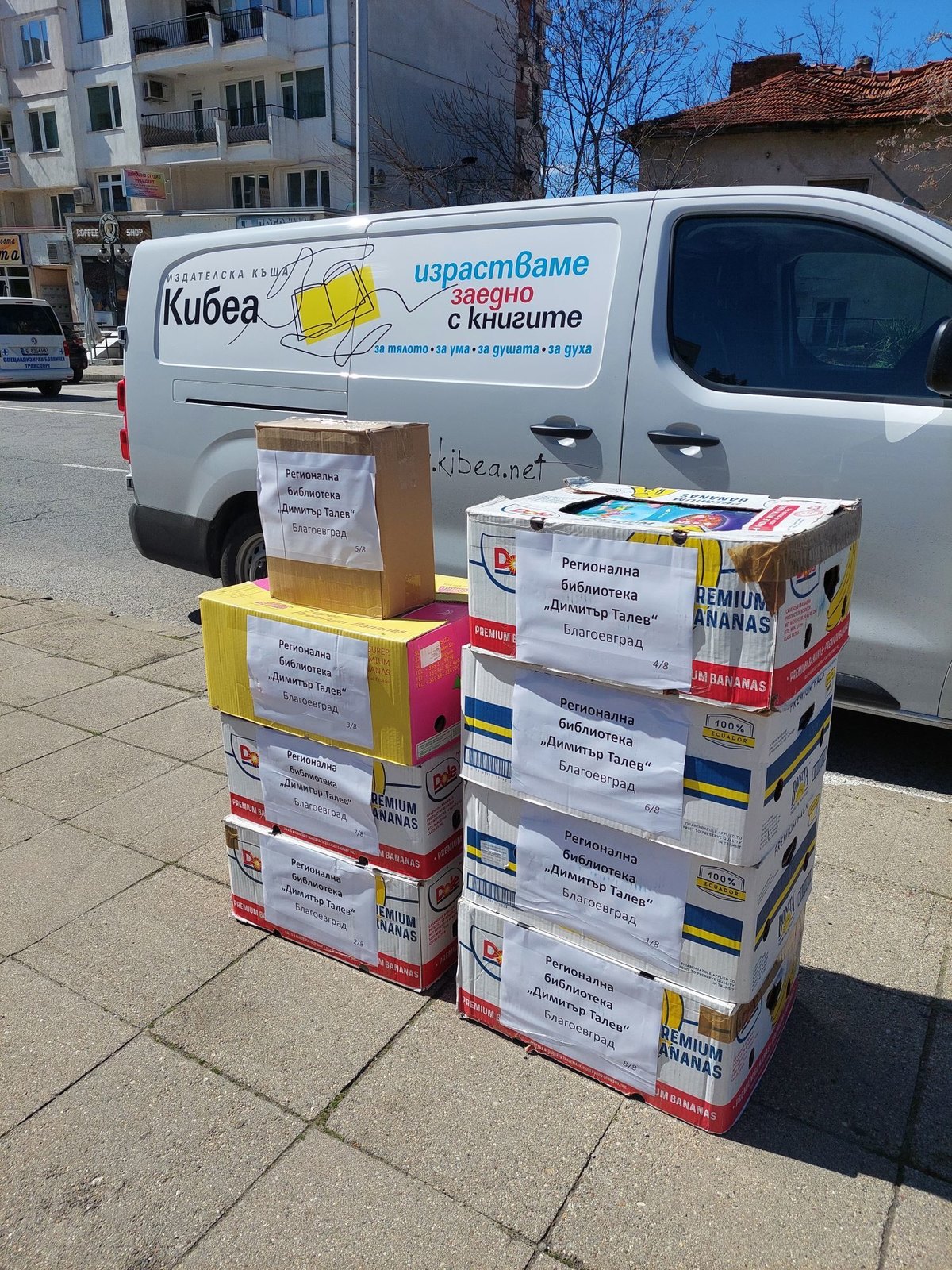 Книги за Регионална библиотека „Димитър Талев“, Благоевград