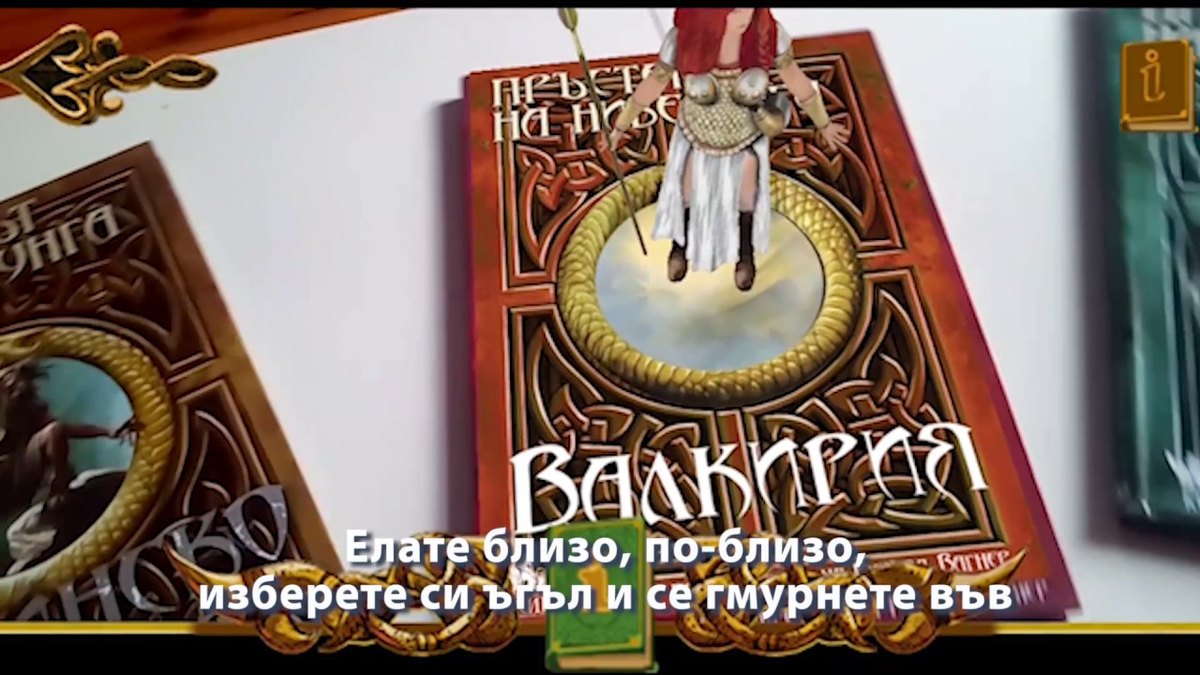 Embedded thumbnail for Книгите от „Пръстенът на нибелунга“ оживяват в 3D и анимация  