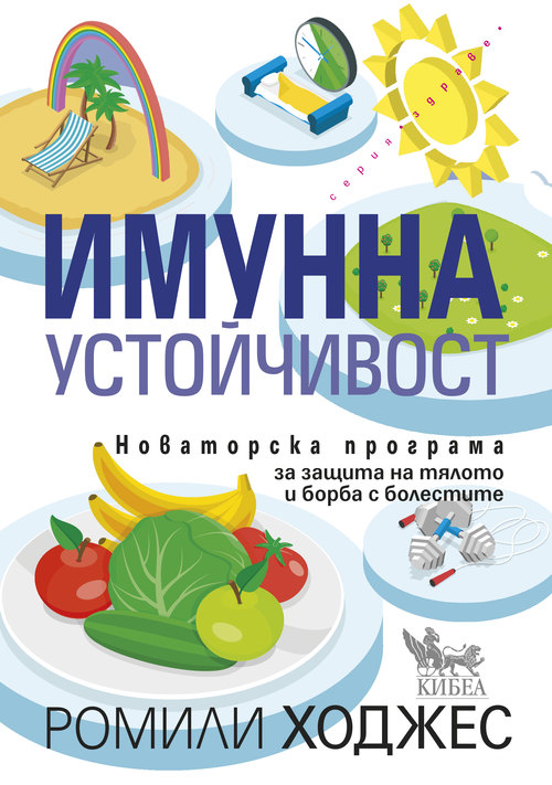 Имунна устойчивост