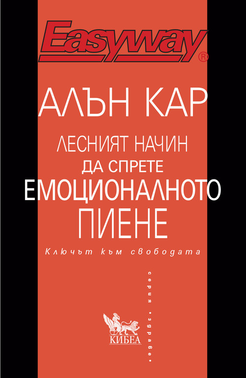 Лесният начин да спрете емоционалното пиене