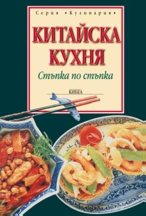 Китайска кухня