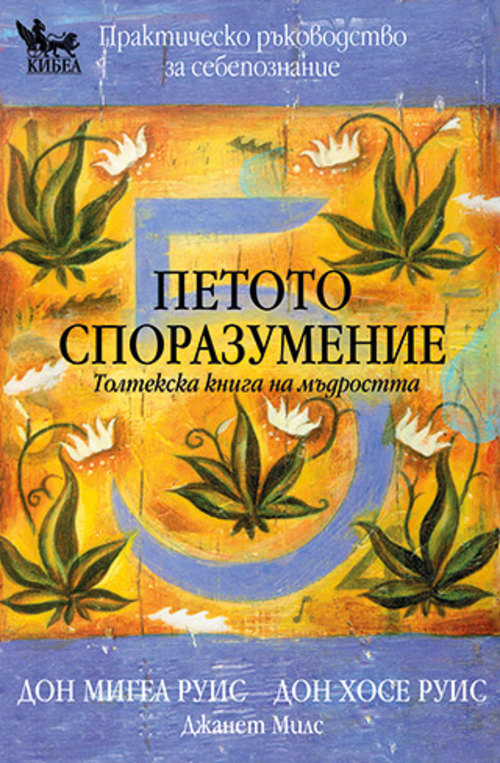 Петото споразумение