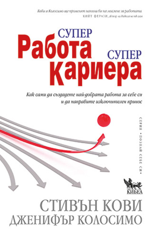 Супер работа, супер кариера