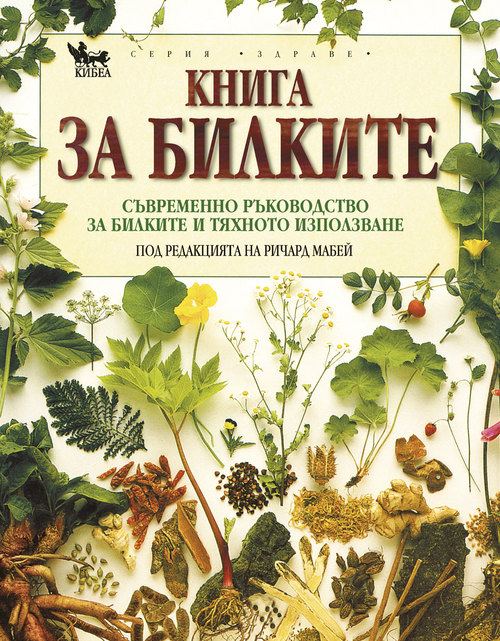 Книга за билките