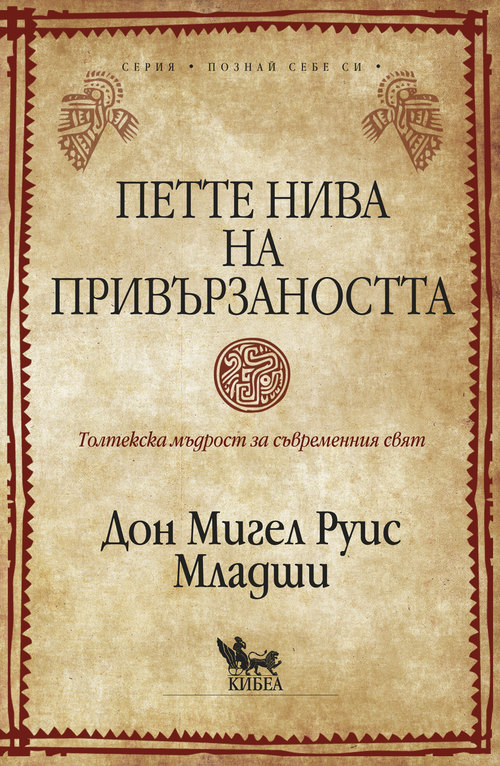 Петте нива на привързаността