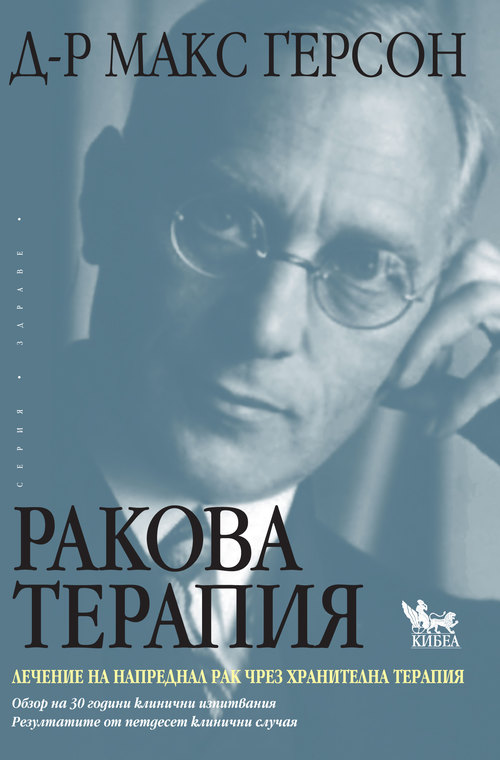 Ракова терапия