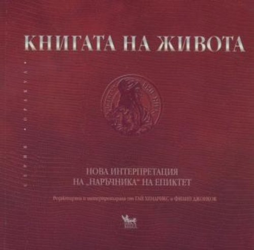 Книгата на живота