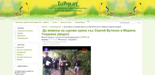 Да живееш на сурова храна (Ecovege, 2013)