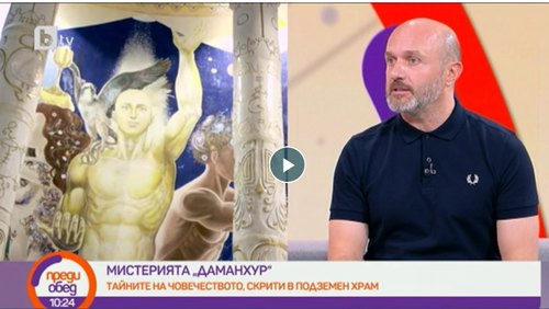 „Даманхур“ – осмото чудо на света (BTV, 2020)