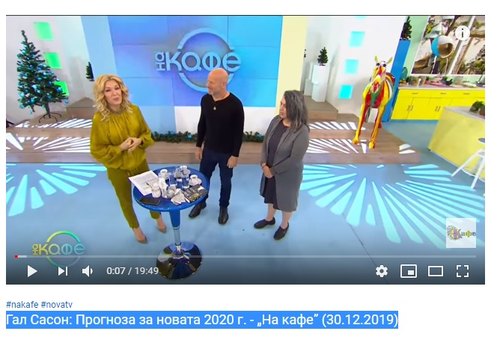 Гал Сасон: Прогноза за новата 2020 г. - „На кафе“ (NOVA TV, 30.12.2019)