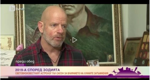 Каква ще бъде 2019 година за всеки зодиакален знак (BTV, 2019)