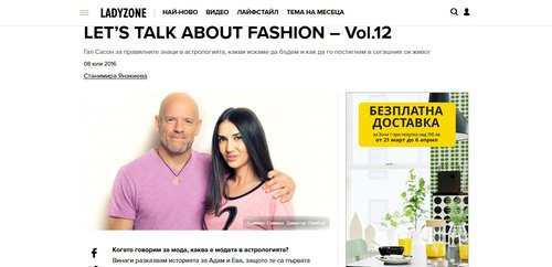 LET’S TALK ABOUT FASHION – Vol.12 (BTV - ladyzone.bg, 2016)