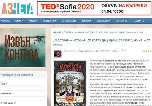 „Мортина – история, от която да умреш от смях“, но не и от страх (Аз чета, 2019)