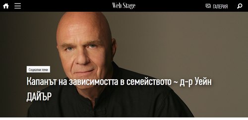 Психология на човешкото всекидневие (Web Stage, 2016)