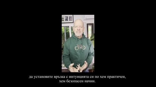 Embedded thumbnail for Изостряне на интуицията с Гал Сасон 