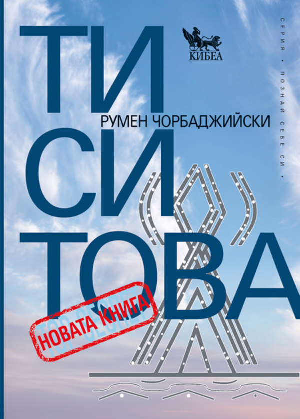 Ти си Това (новата книга)