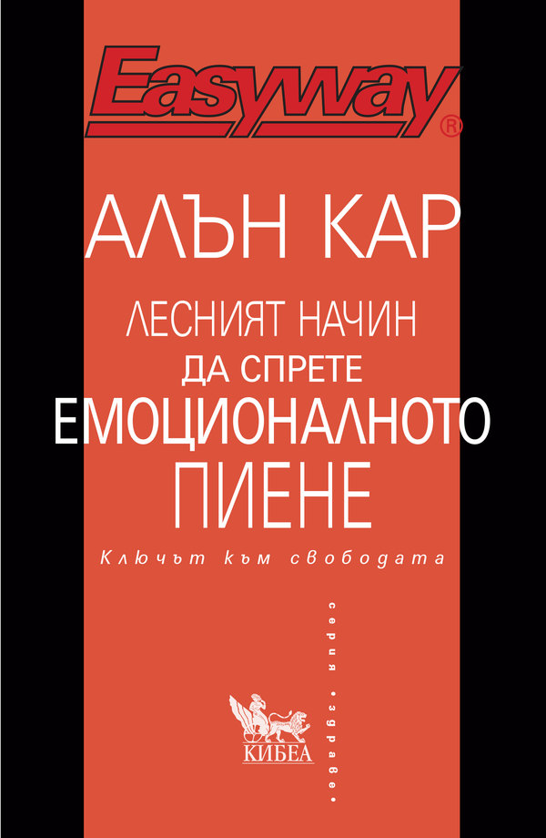 Лесният начин да спрете емоционалното пиене