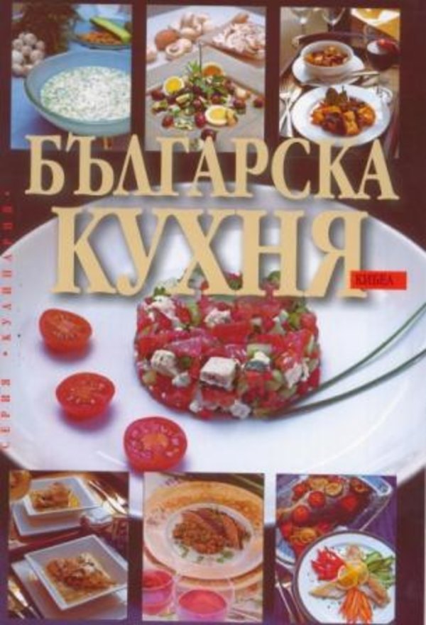 Българска кухня