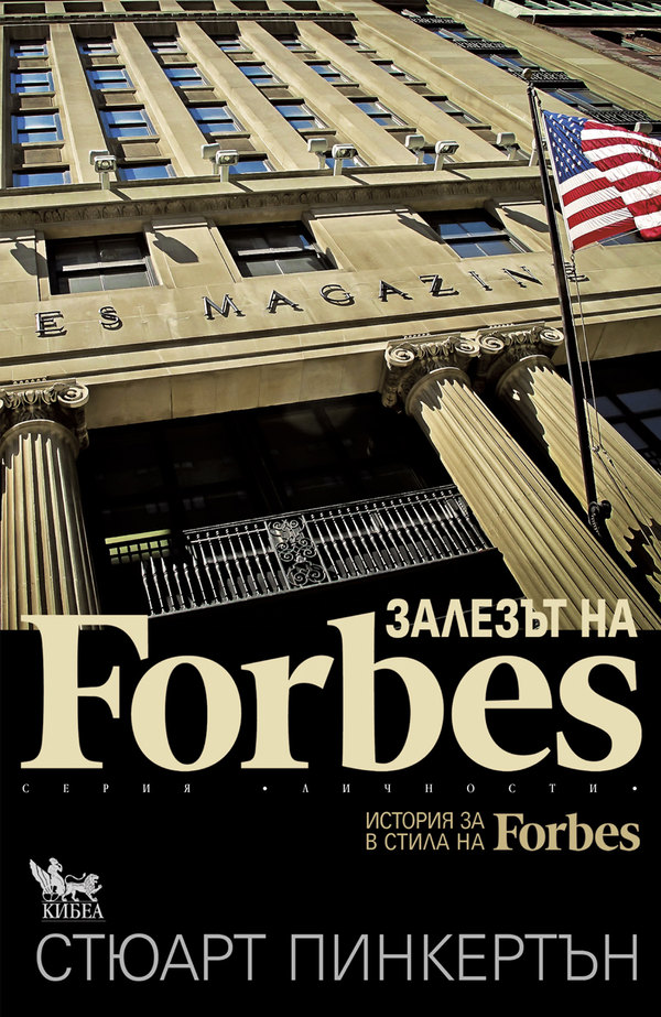 Залезът на Forbes