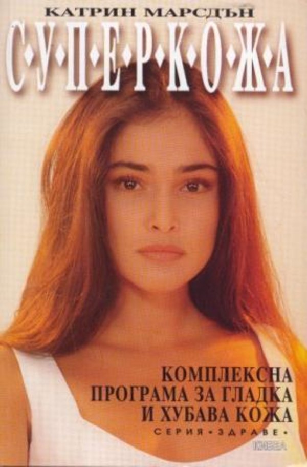 Суперкожа
