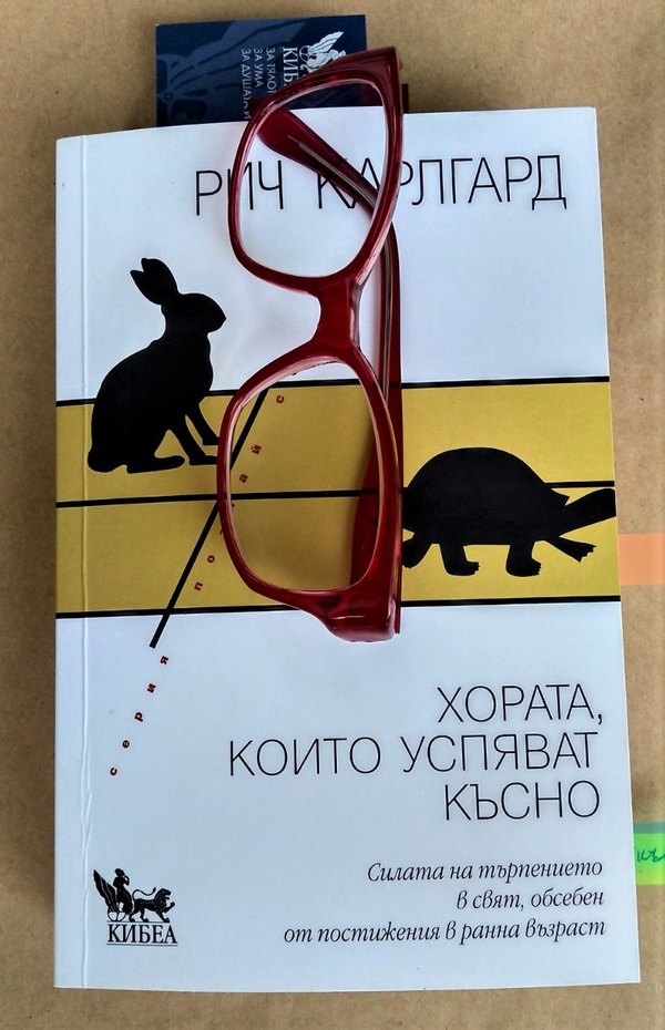 Из „Хората, които успяват късно“