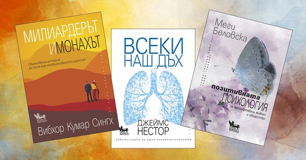 Три премиерни книги от КИБЕА на софийската Алея на книгата (5 – 11.09.22)