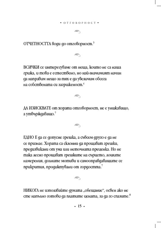 Принципите на Стивън Кови - Стивън Кови - kibea.net - Издателство КИБЕА