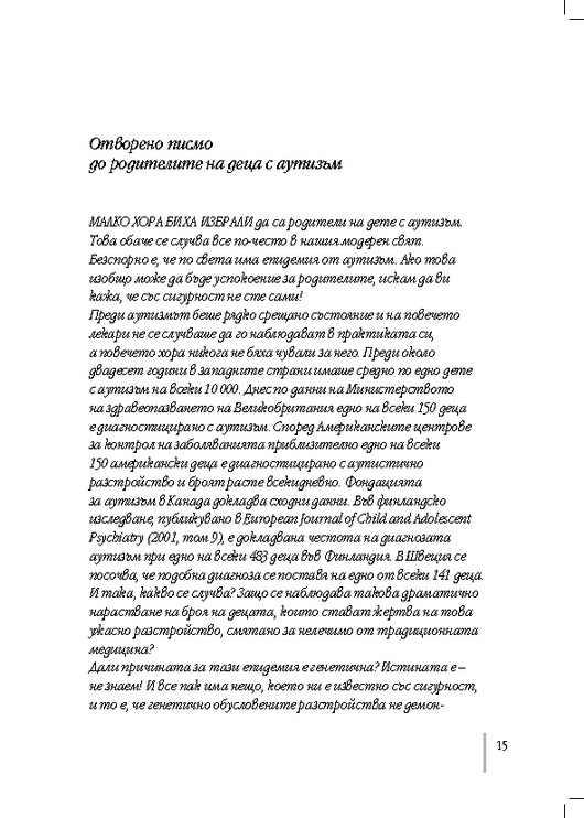 GAPS. Синдром на храносмилателната система и психиката - Наташа Кембъл ...