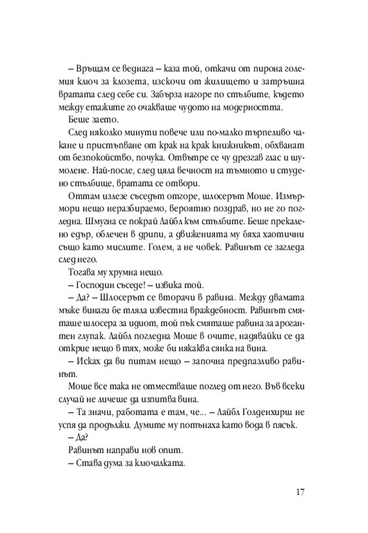 Магията - Емануел Бергман - kibea.net - Издателство КИБЕА