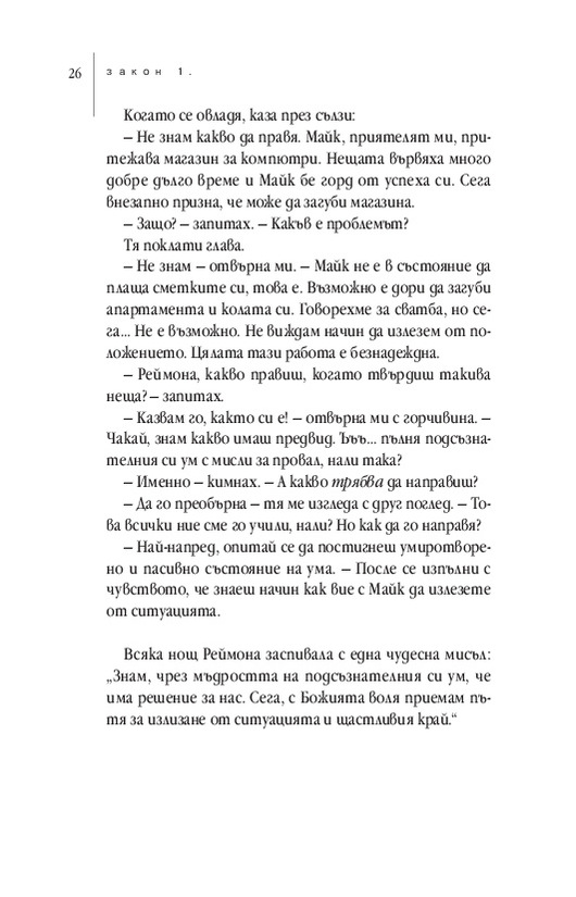 Космическата сила на ума - Джоузеф Мърфи - kibea.net - Издателство КИБЕА