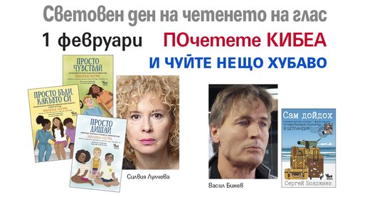 КИБЕА чества Световния ден на четенето на глас