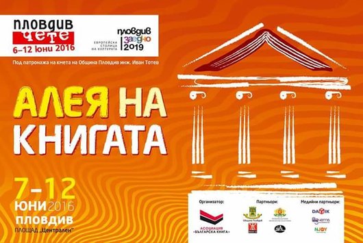 КИБЕА на &quot;Алея на книгата&quot; в Пловдив: Площад &quot;Централен&quot;, шатра No 9