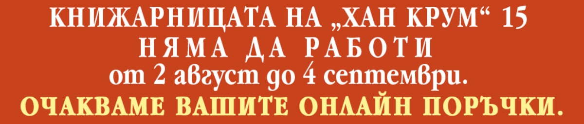 Фирмена книжарница - издателството КИБЕА